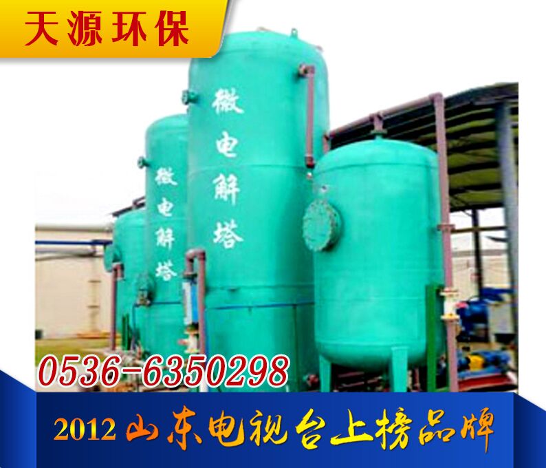 微電解反應(yīng)器 微電解反應(yīng)器