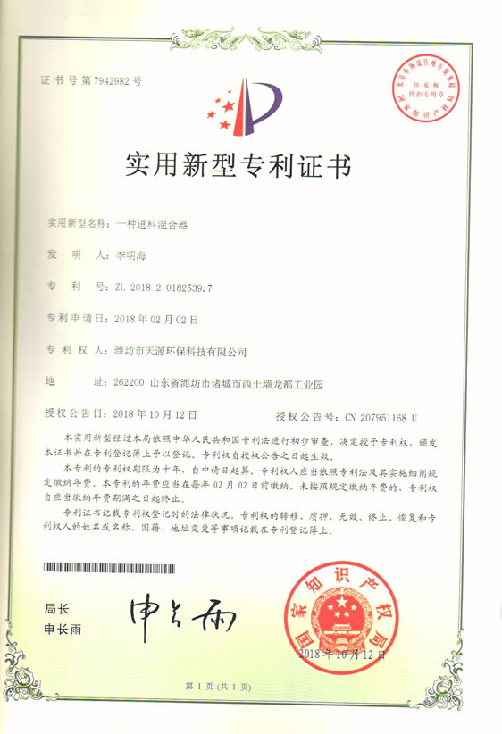 一種進(jìn)料混合器 一種進(jìn)料混合器